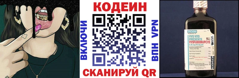 Codein напиток Lean (лин)  Кудымкар 